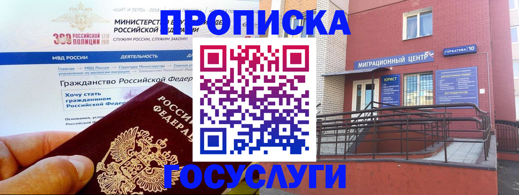 прописка законно в Самаре