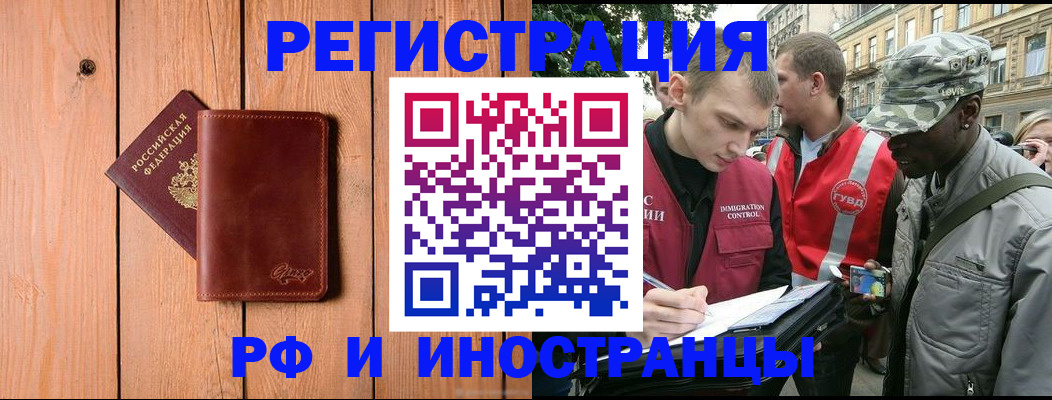 купить прописку в Самаре